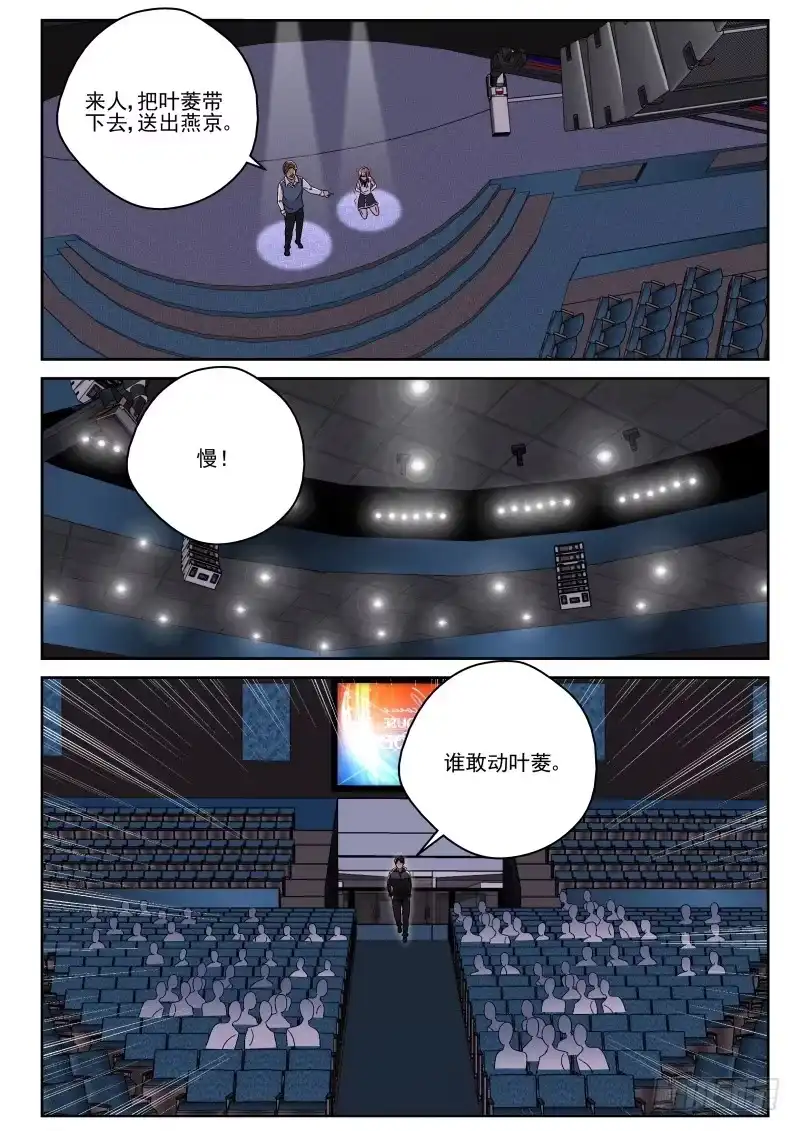 《最强弃少（旧版）》144 真当我叶家无人 第5页
