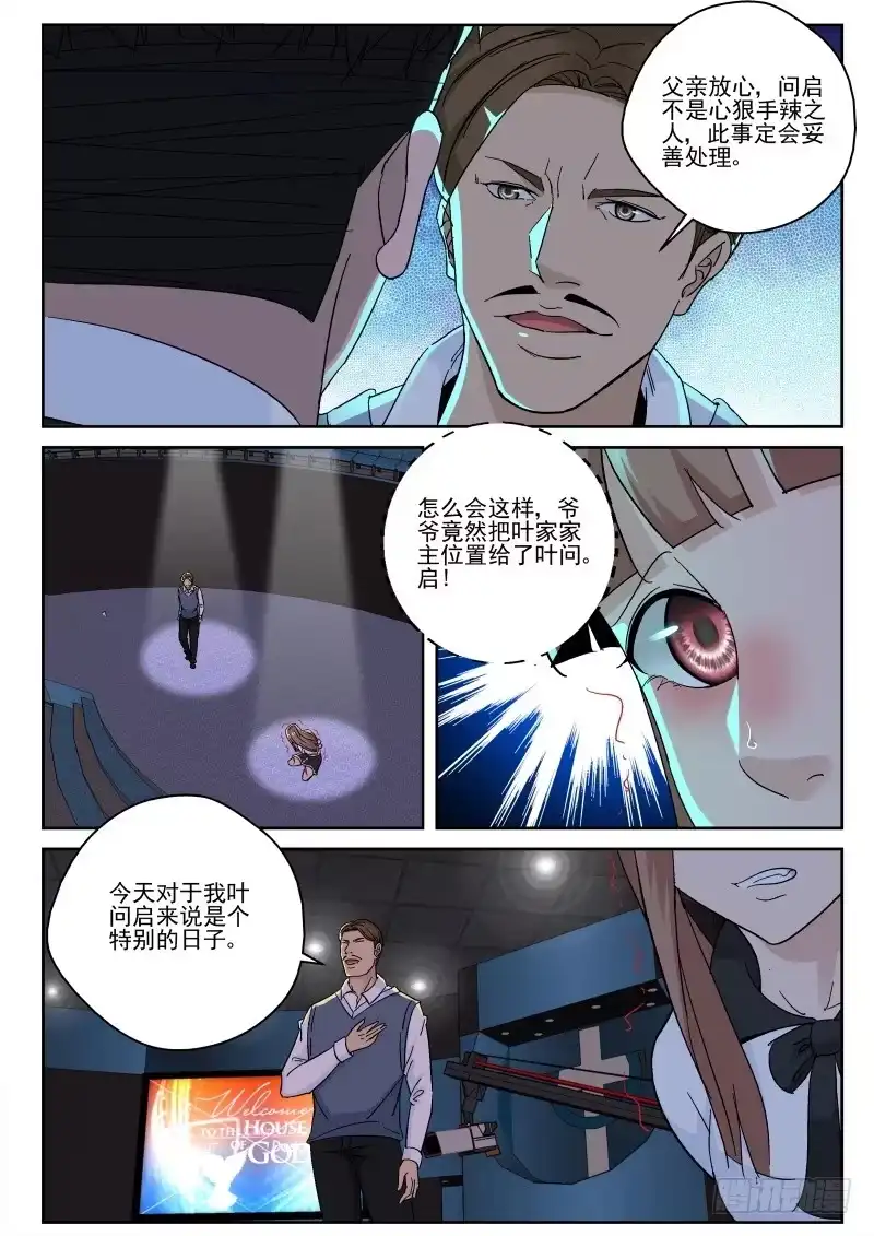 《最强弃少（旧版）》144 真当我叶家无人 第2页