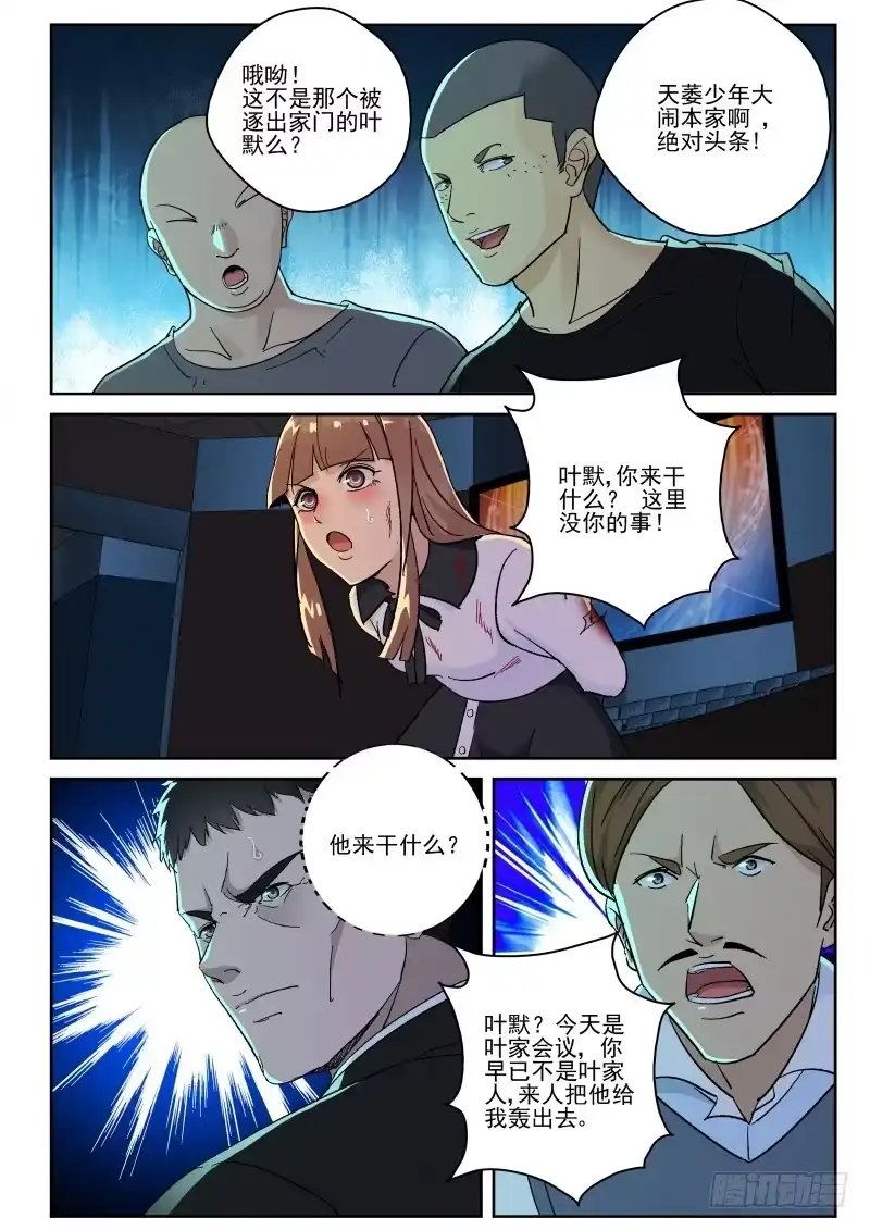 《最强弃少（旧版）》144 真当我叶家无人 第6页