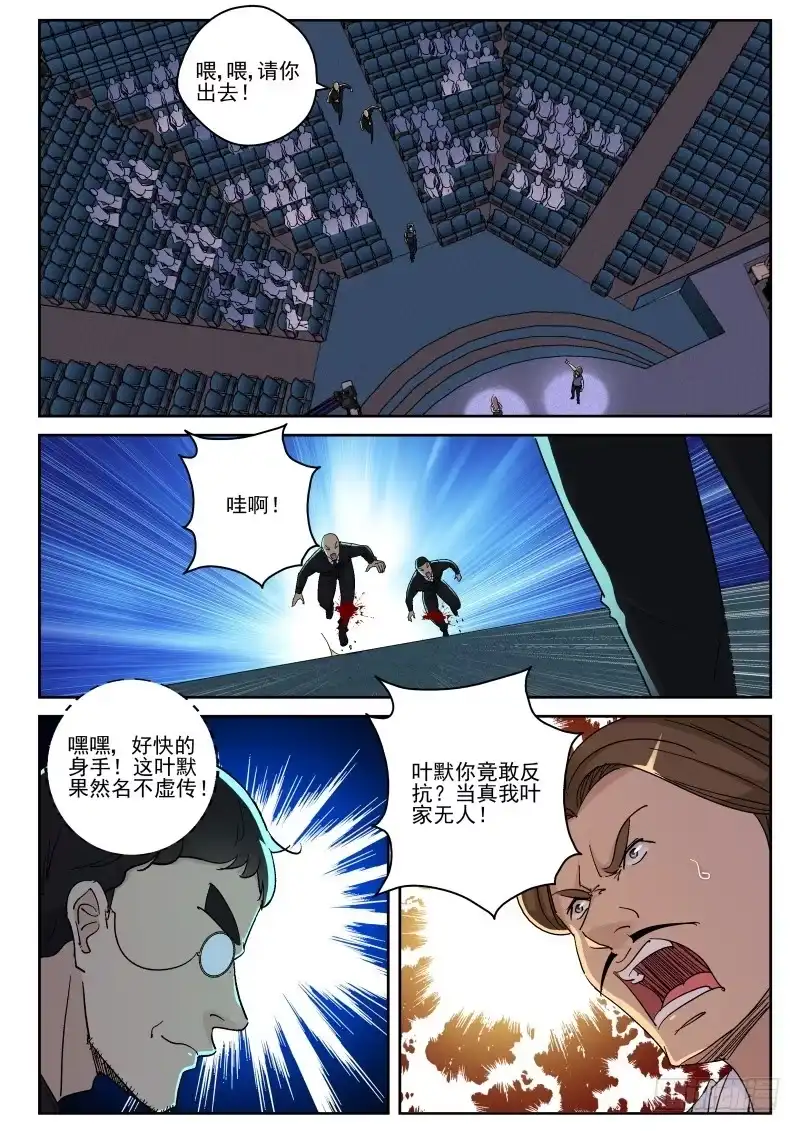 《最强弃少（旧版）》144 真当我叶家无人 第7页