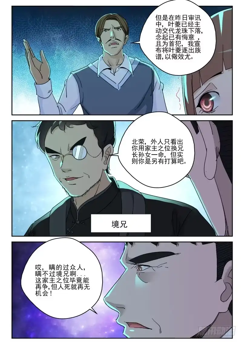 《最强弃少（旧版）》144 真当我叶家无人 第4页