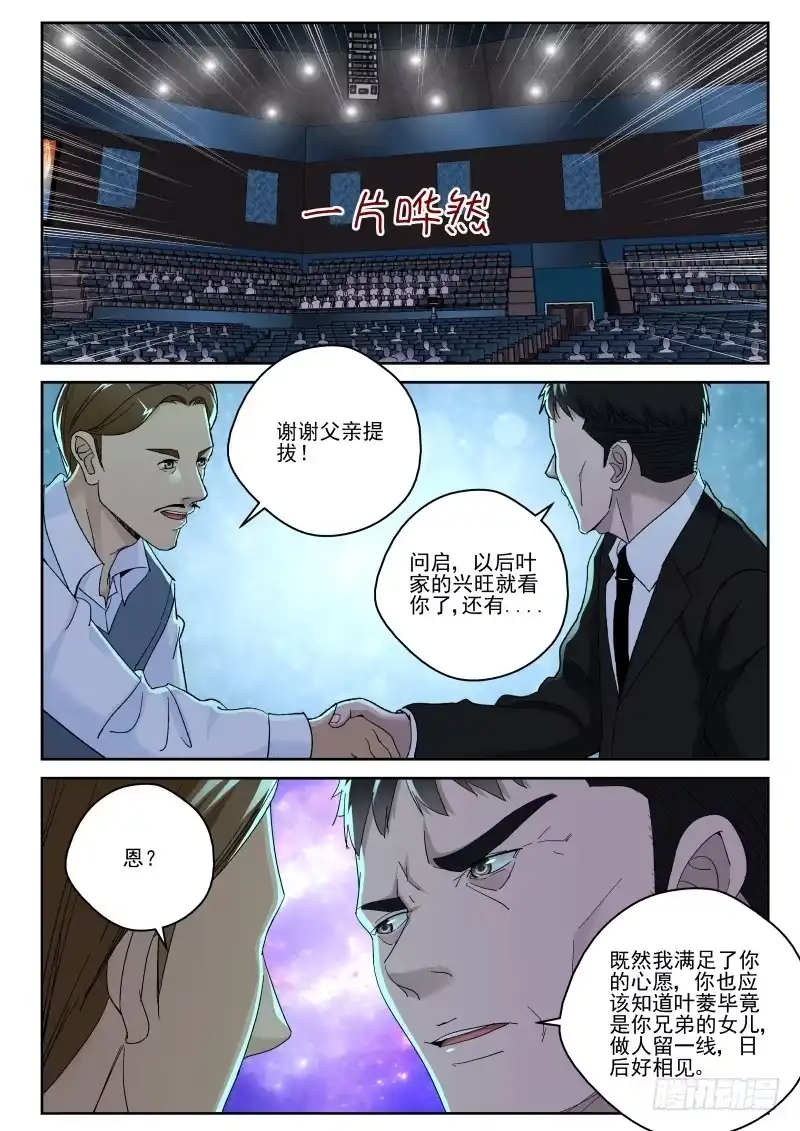 《最强弃少（旧版）》144 真当我叶家无人 第1页