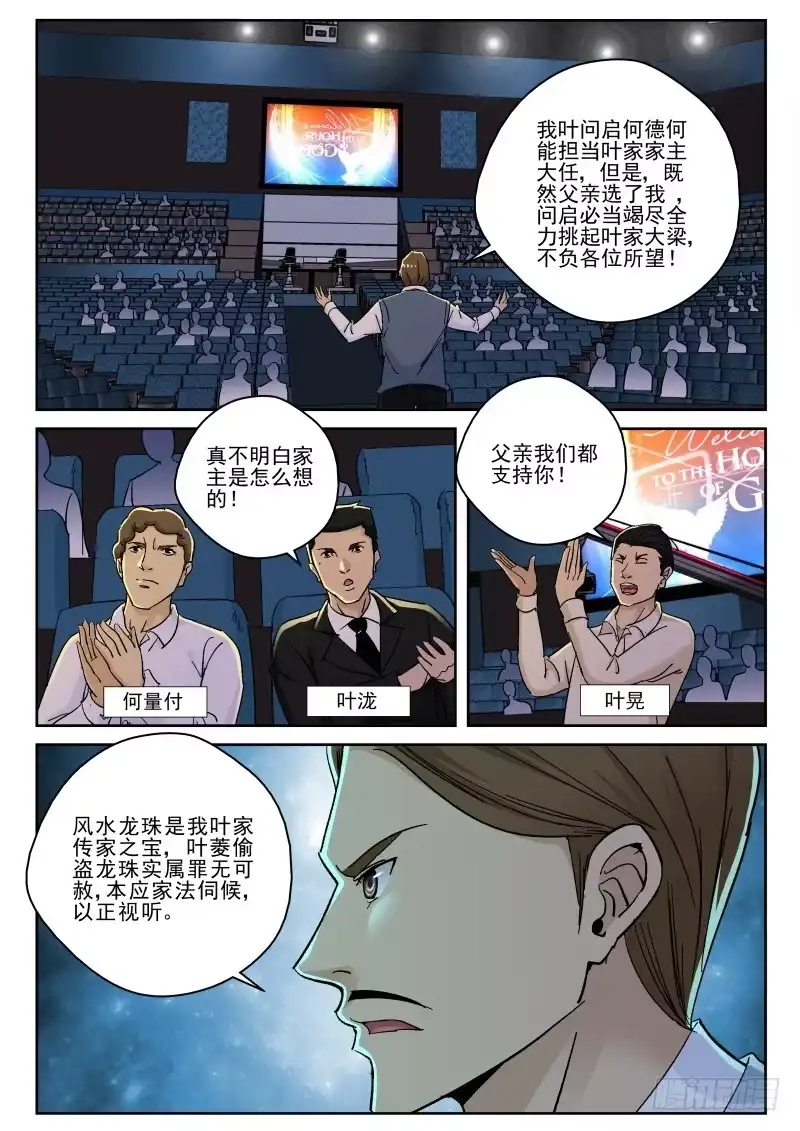 《最强弃少（旧版）》144 真当我叶家无人 第3页