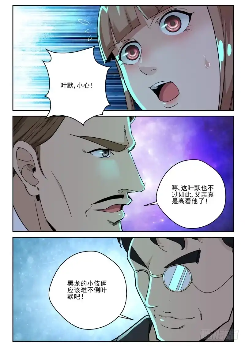 《最强弃少（旧版）》145 独眼黑龙 第5页