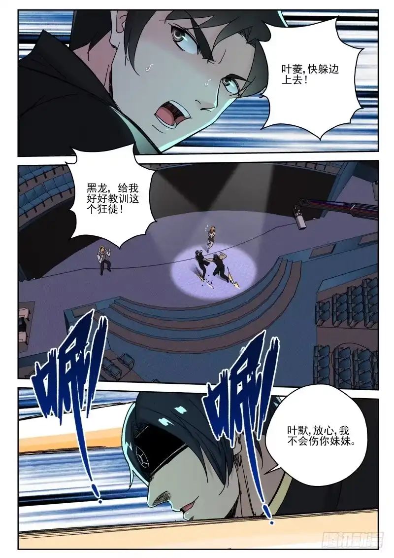 《最强弃少（旧版）》145 独眼黑龙 第2页