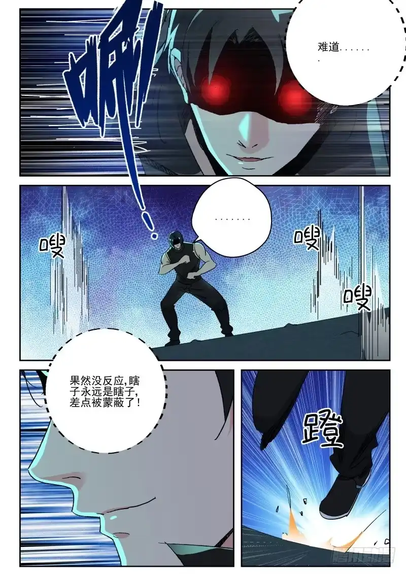 《最强弃少（旧版）》145 独眼黑龙 第9页