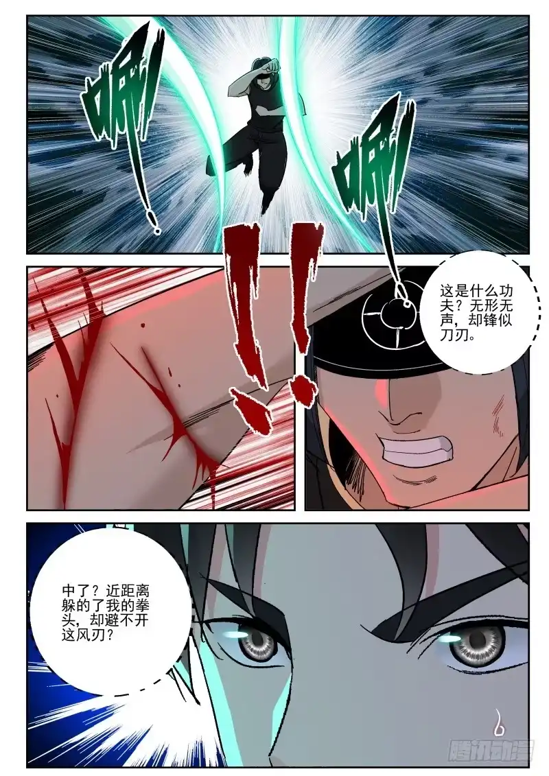 《最强弃少（旧版）》145 独眼黑龙 第8页