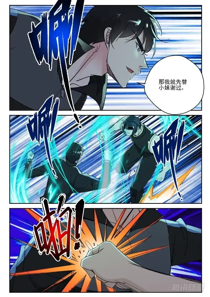 《最强弃少（旧版）》145 独眼黑龙 第3页