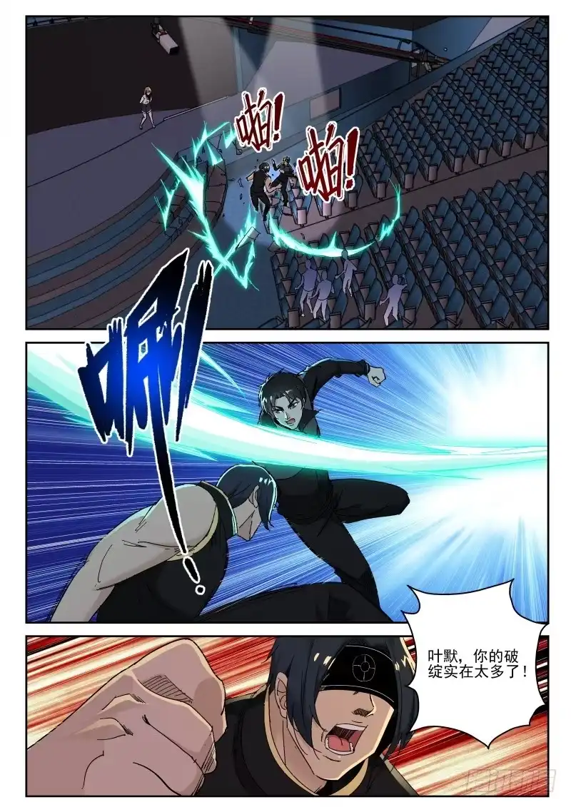 《最强弃少（旧版）》145 独眼黑龙 第6页