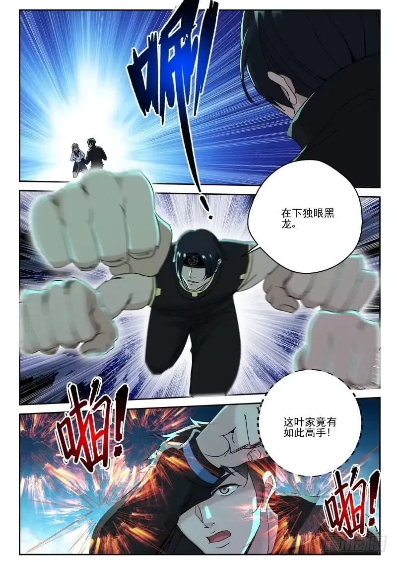 《最强弃少（旧版）》145 独眼黑龙 第1页