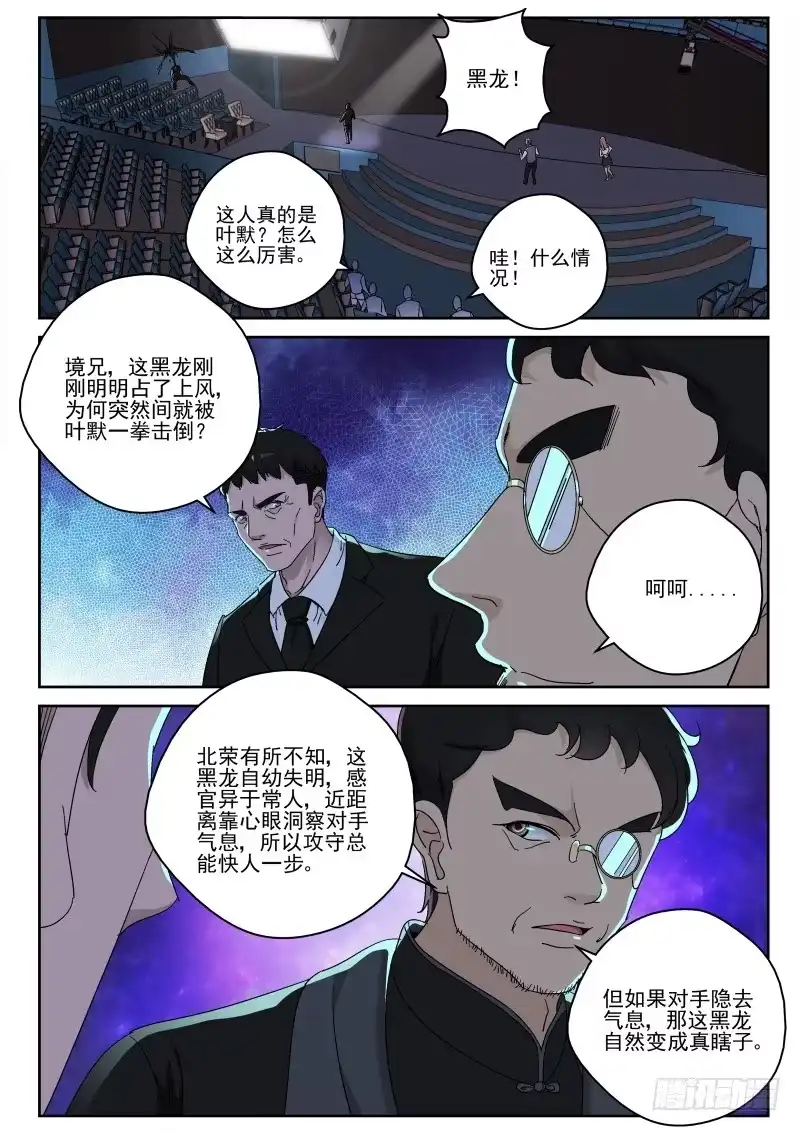 《最强弃少（旧版）》146 原来如此！ 第2页