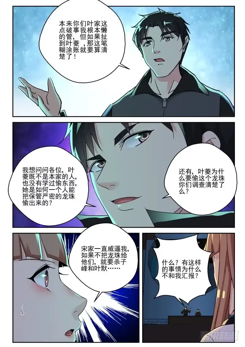 《最强弃少（旧版）》146 原来如此！ 第6页