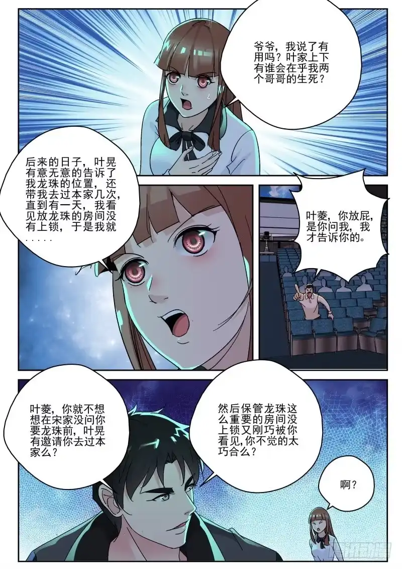 《最强弃少（旧版）》146 原来如此！ 第7页