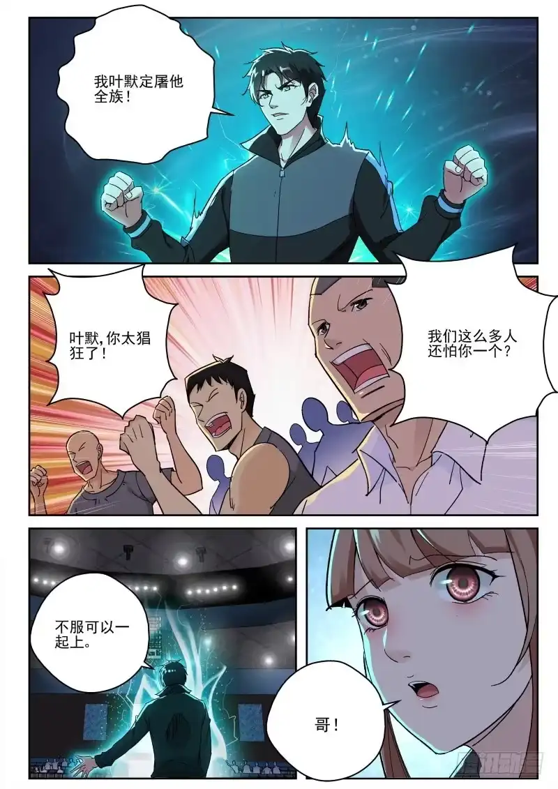 《最强弃少（旧版）》146 原来如此！ 第5页
