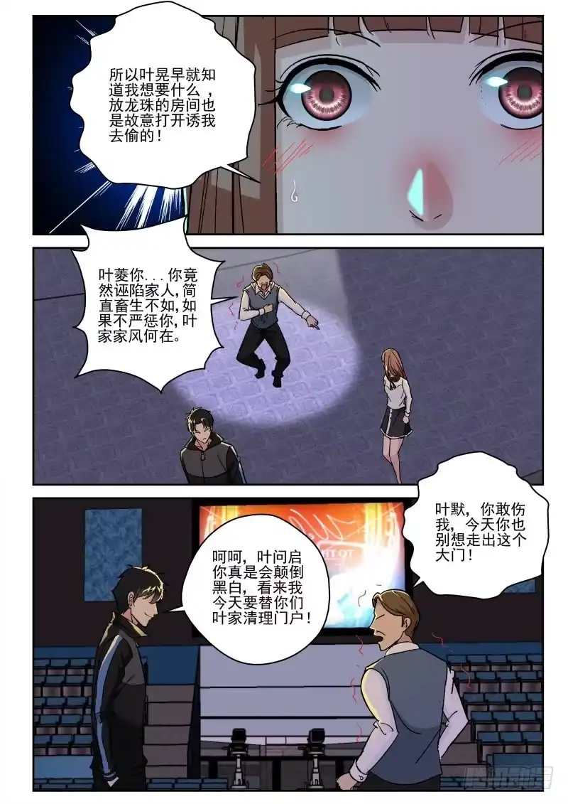 《最强弃少（旧版）》146 原来如此！ 第8页