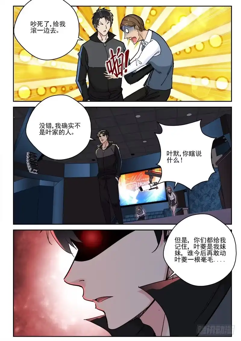 《最强弃少（旧版）》146 原来如此！ 第4页