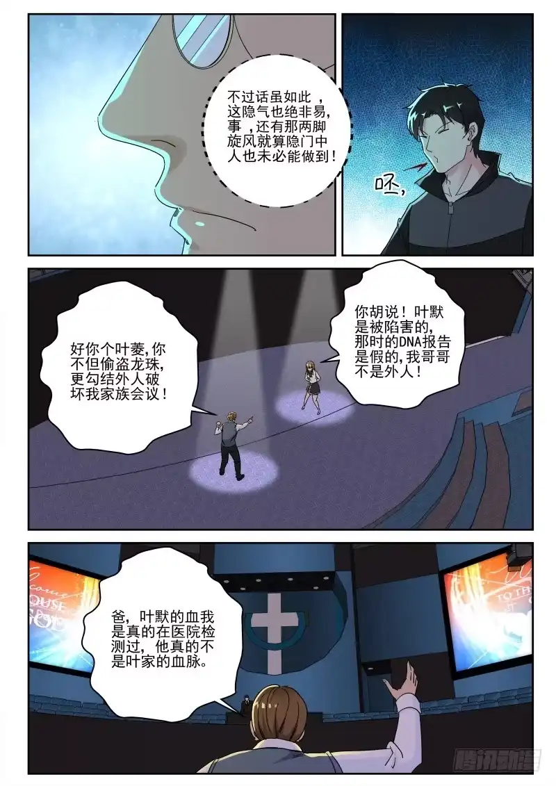 《最强弃少（旧版）》146 原来如此！ 第3页