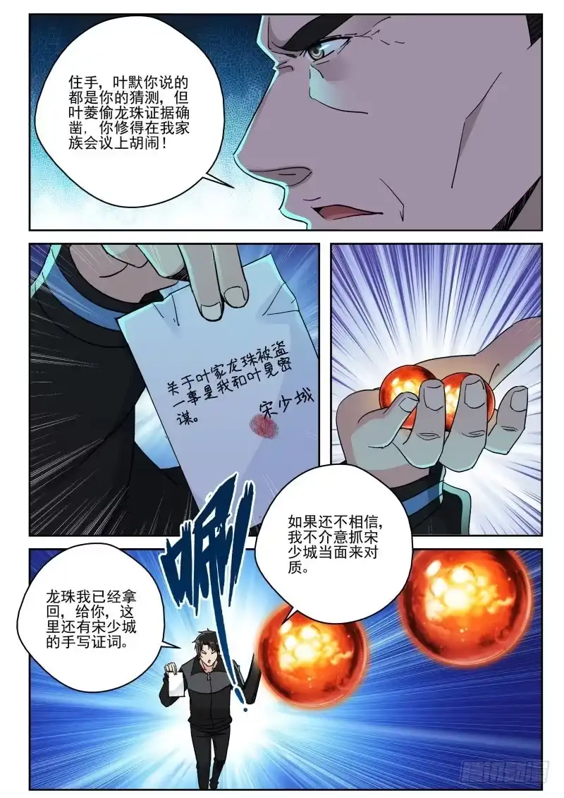 《最强弃少（旧版）》146 原来如此！ 第9页