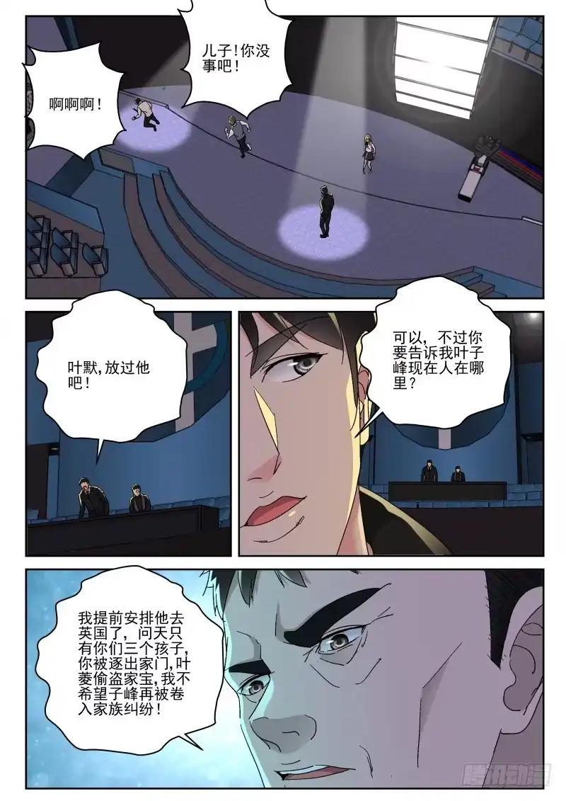 《最强弃少（旧版）》147 想要灭口？ 第5页