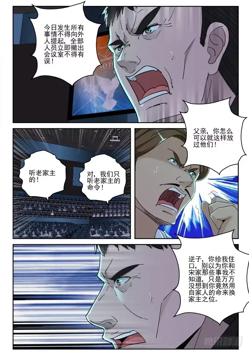 《最强弃少（旧版）》147 想要灭口？ 第2页
