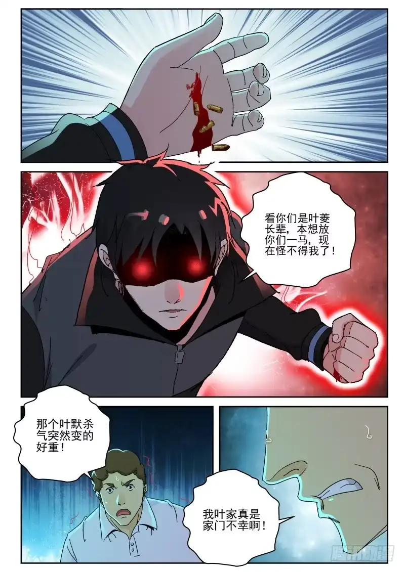 《最强弃少（旧版）》147 想要灭口？ 第8页