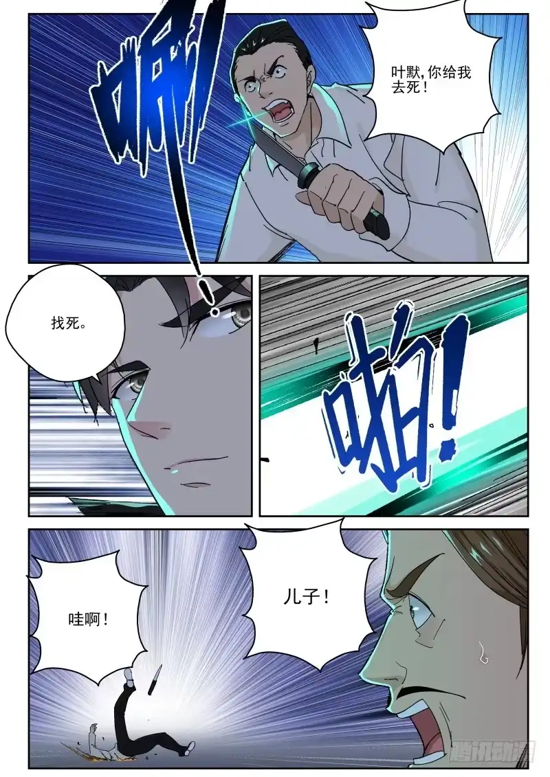 《最强弃少（旧版）》147 想要灭口？ 第4页