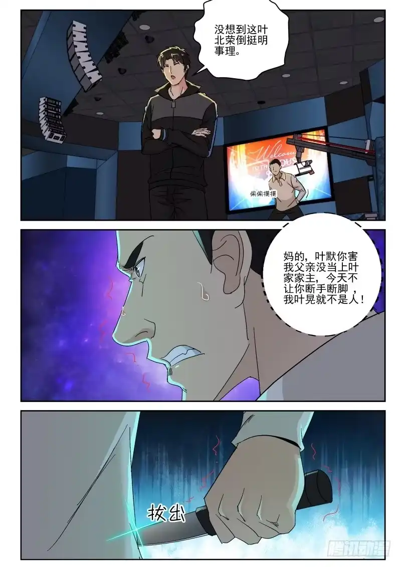 《最强弃少（旧版）》147 想要灭口？ 第3页
