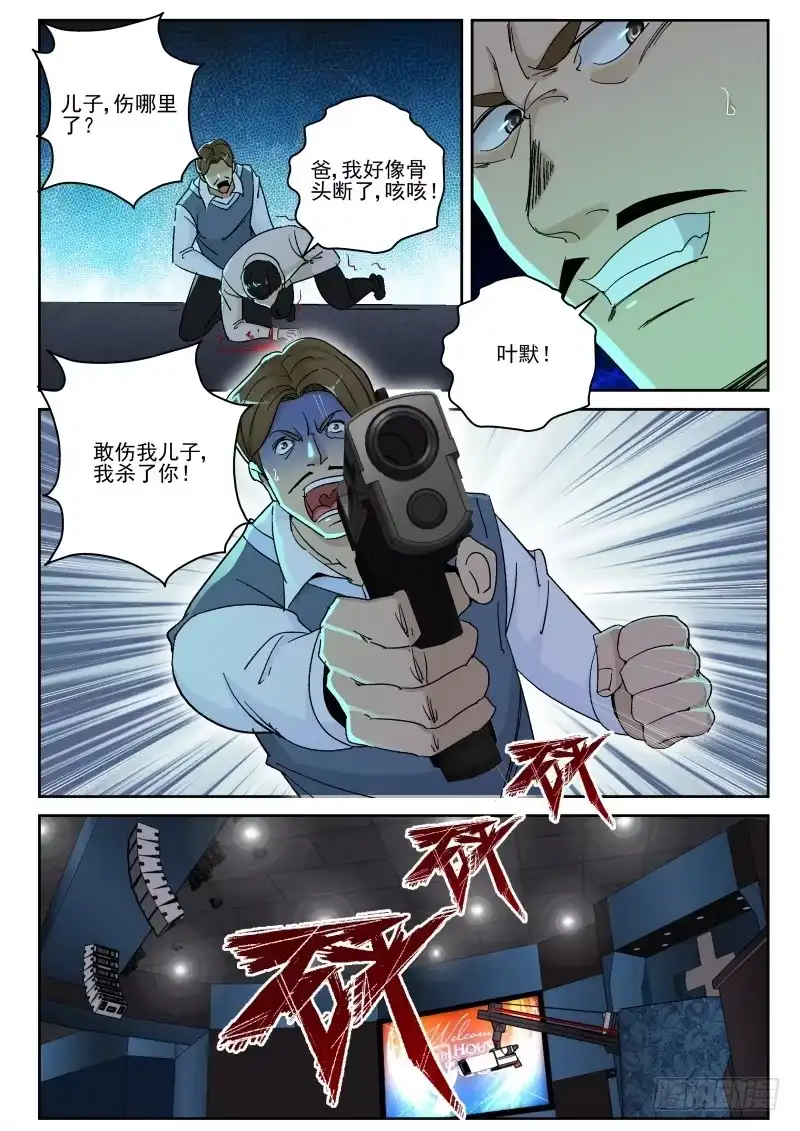 《最强弃少（旧版）》147 想要灭口？ 第6页