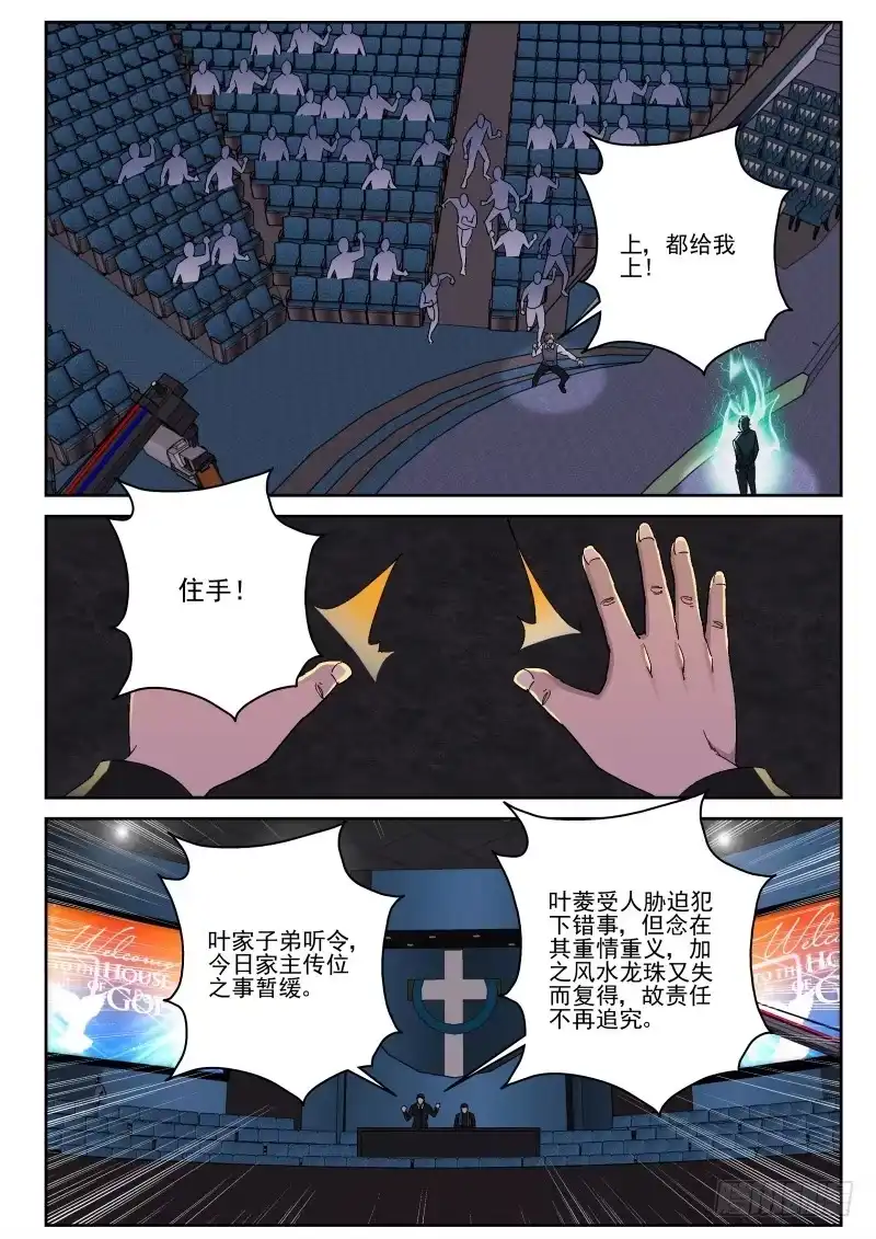 《最强弃少（旧版）》147 想要灭口？ 第1页
