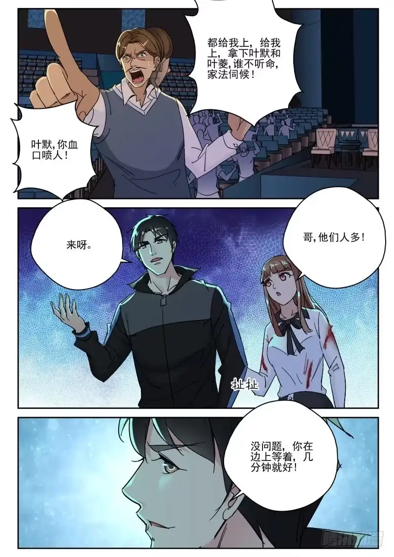 《最强弃少（旧版）》147 想要灭口？ 第9页