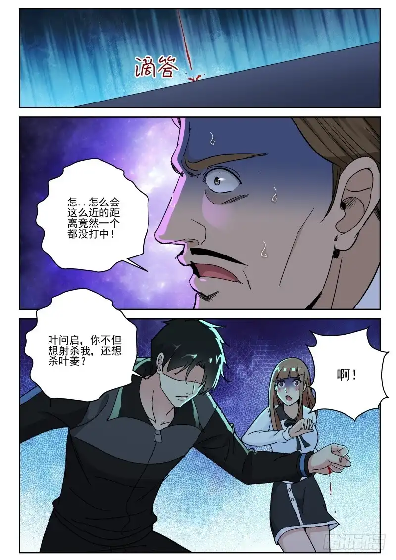 《最强弃少（旧版）》147 想要灭口？ 第7页