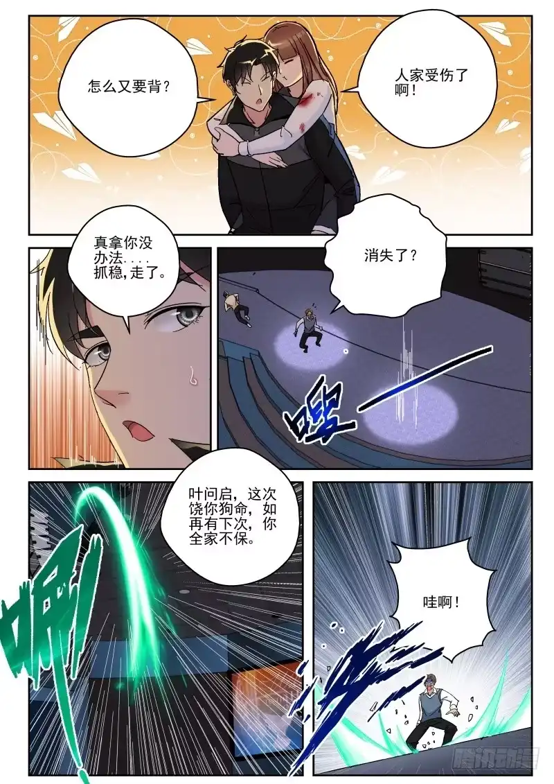 《最强弃少（旧版）》148 不是叶家人！ 第4页