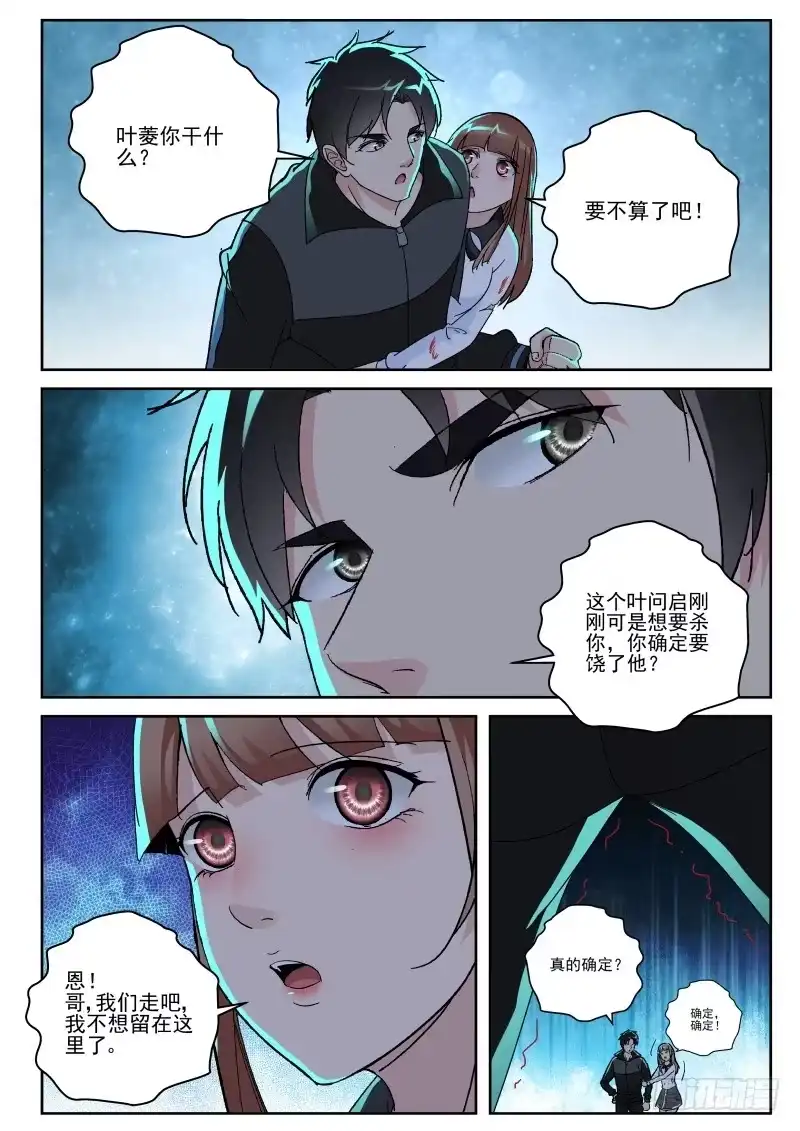 《最强弃少（旧版）》148 不是叶家人！ 第2页
