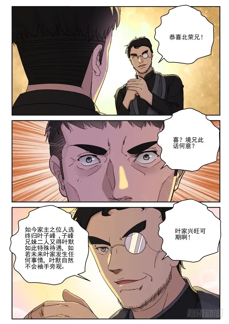 《最强弃少（旧版）》148 不是叶家人！ 第3页