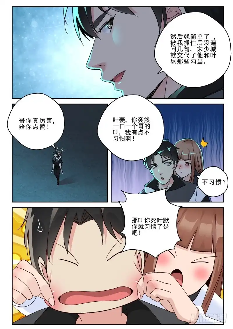 《最强弃少（旧版）》148 不是叶家人！ 第8页