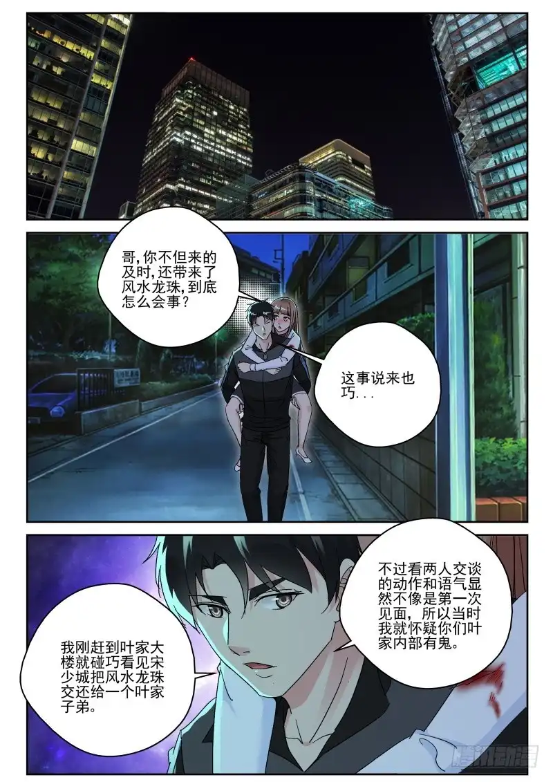 《最强弃少（旧版）》148 不是叶家人！ 第7页