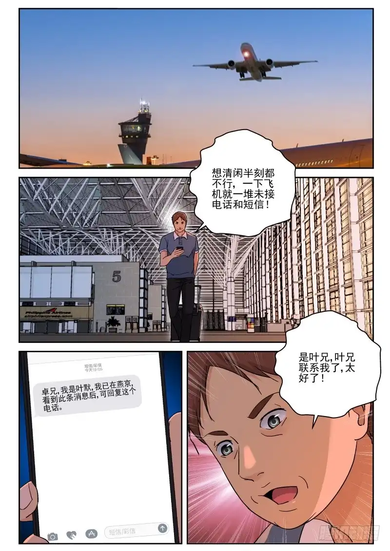 《最强弃少（旧版）》148 不是叶家人！ 第9页