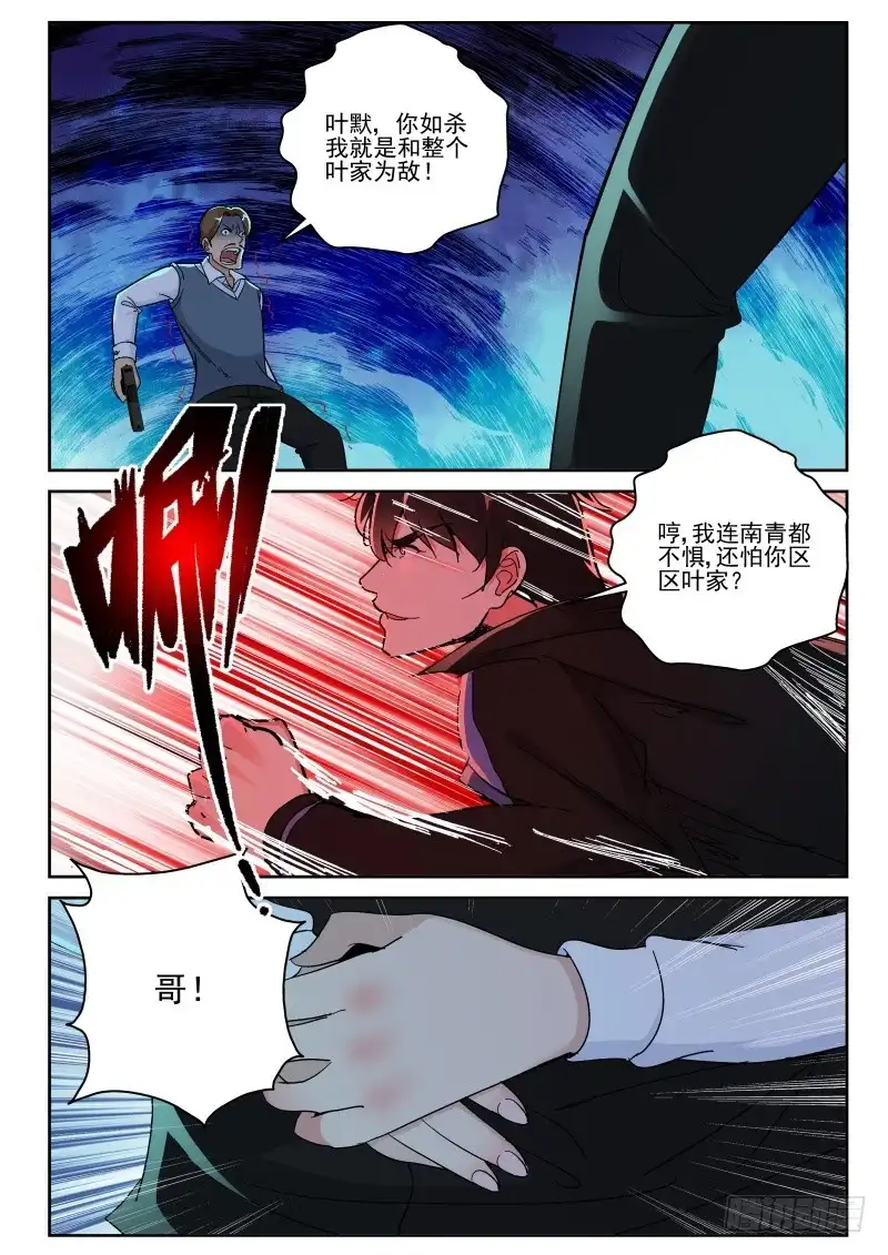 《最强弃少（旧版）》148 不是叶家人！ 第1页