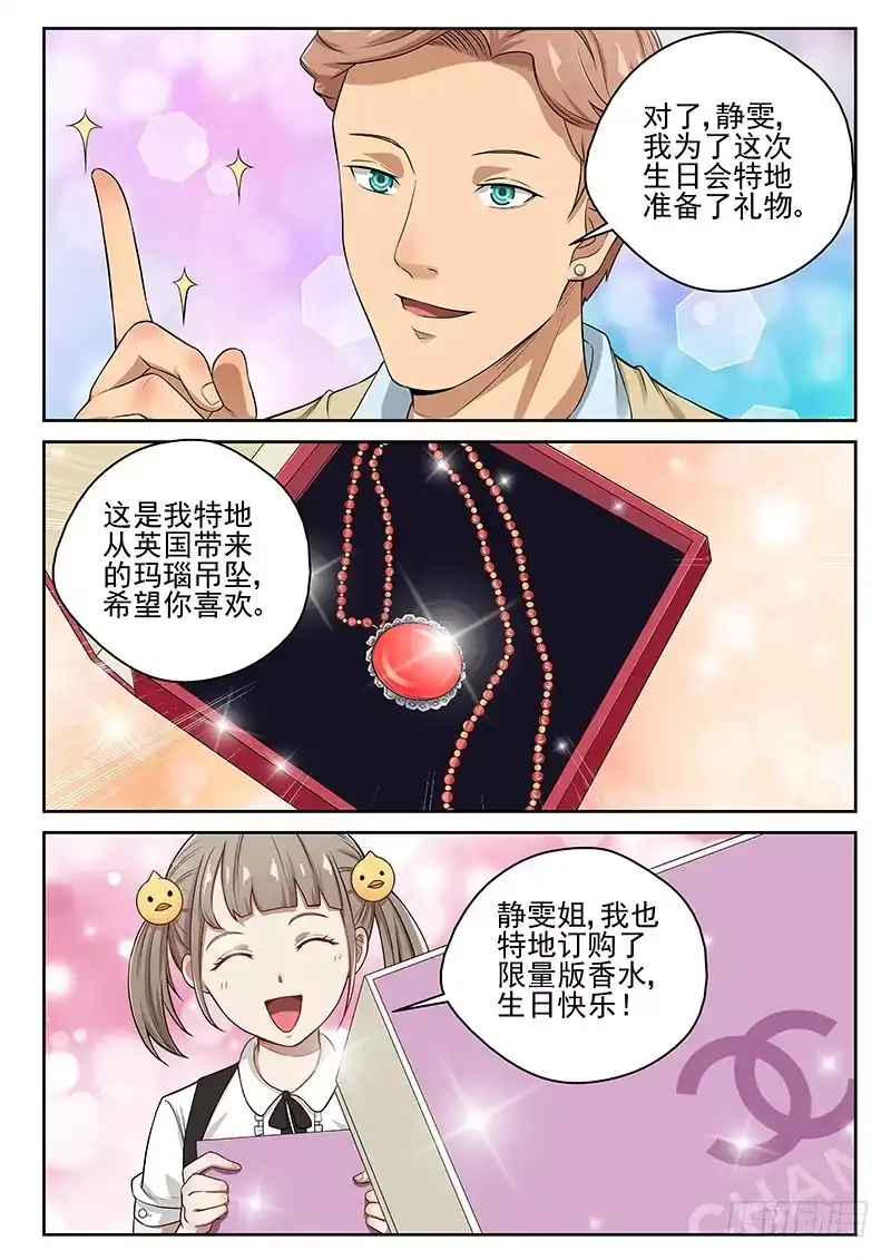 《最强弃少（旧版）》15 六吉平安 第2页