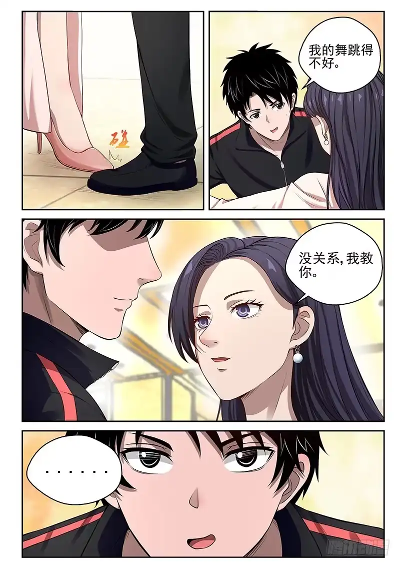《最强弃少（旧版）》15 六吉平安 第8页