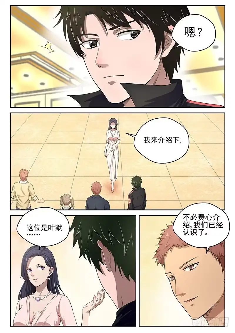 《最强弃少（旧版）》15 六吉平安 第1页