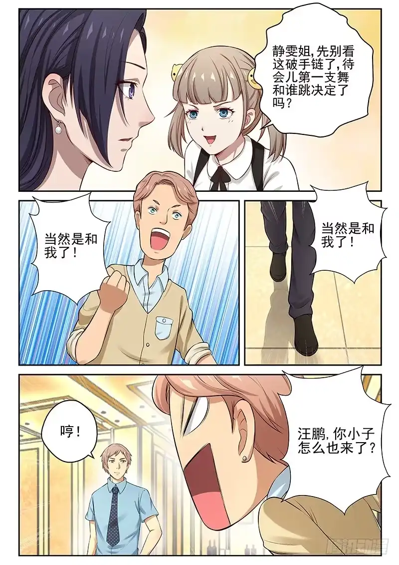 《最强弃少（旧版）》15 六吉平安 第5页
