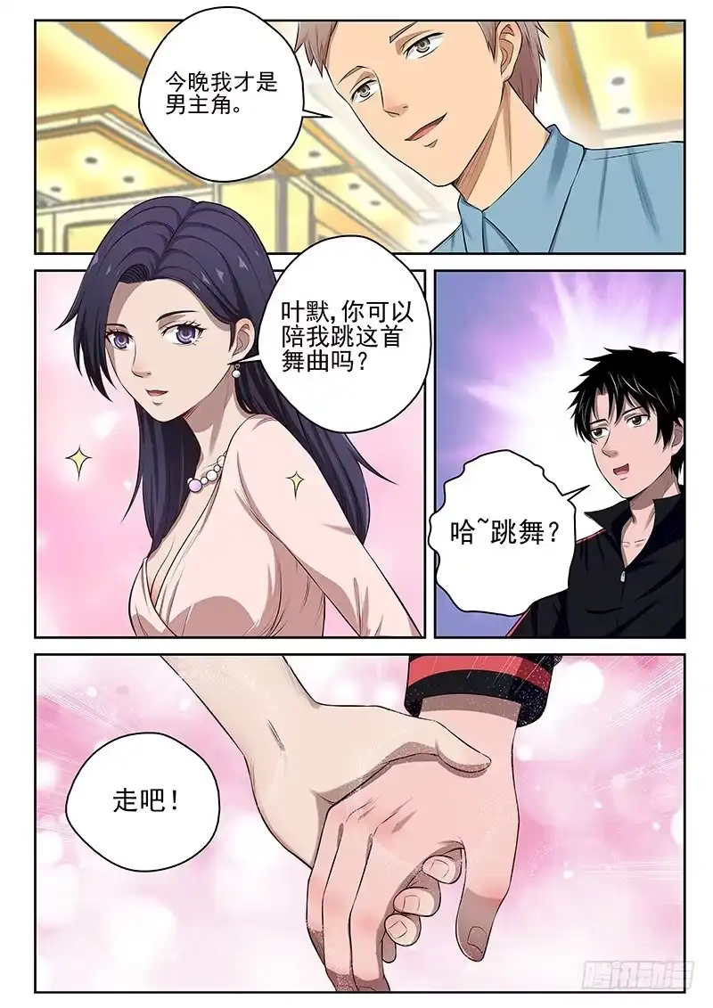 《最强弃少（旧版）》15 六吉平安 第6页