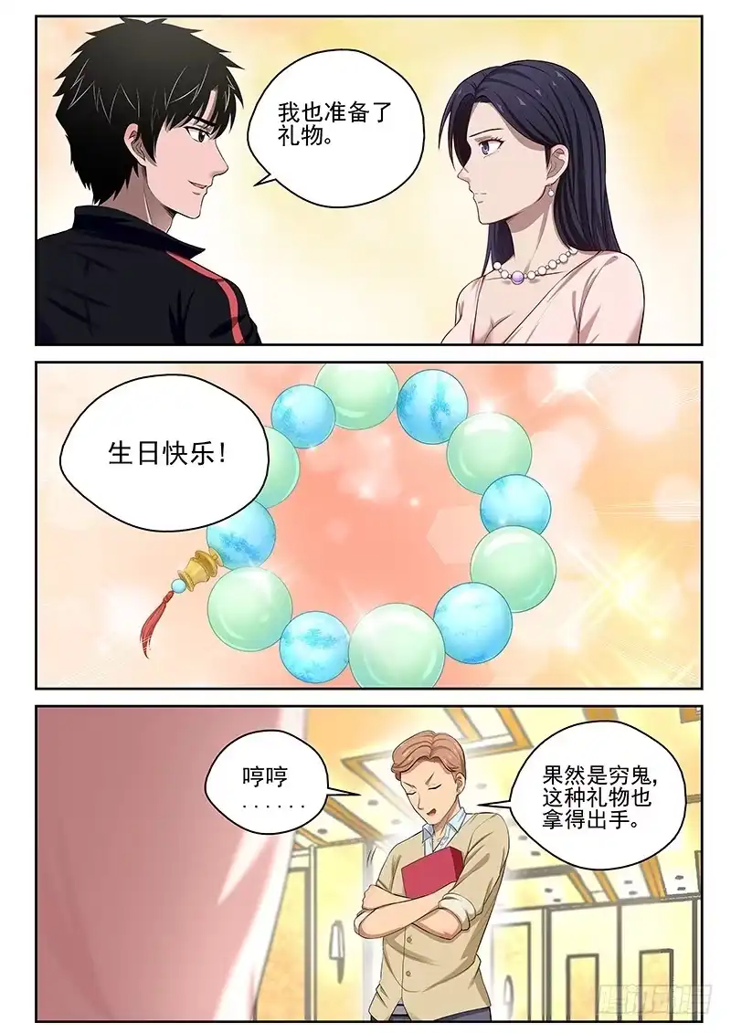 《最强弃少（旧版）》15 六吉平安 第3页