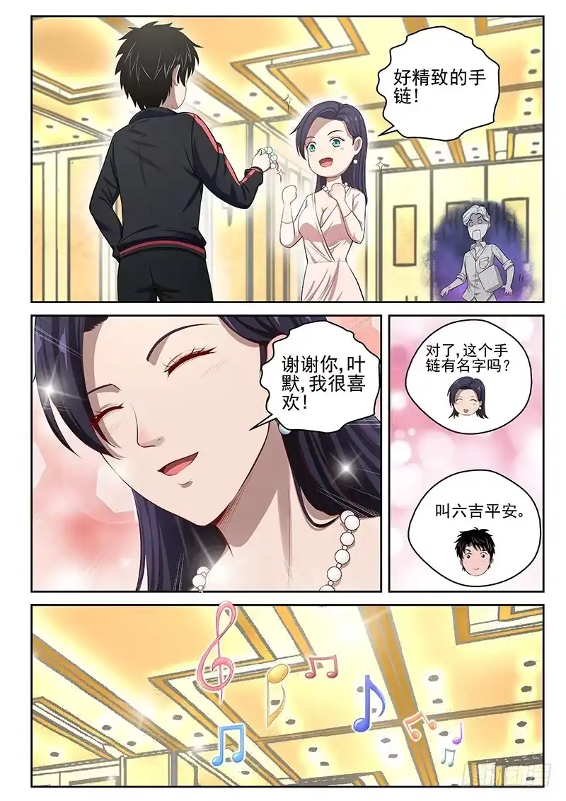 《最强弃少（旧版）》15 六吉平安 第4页
