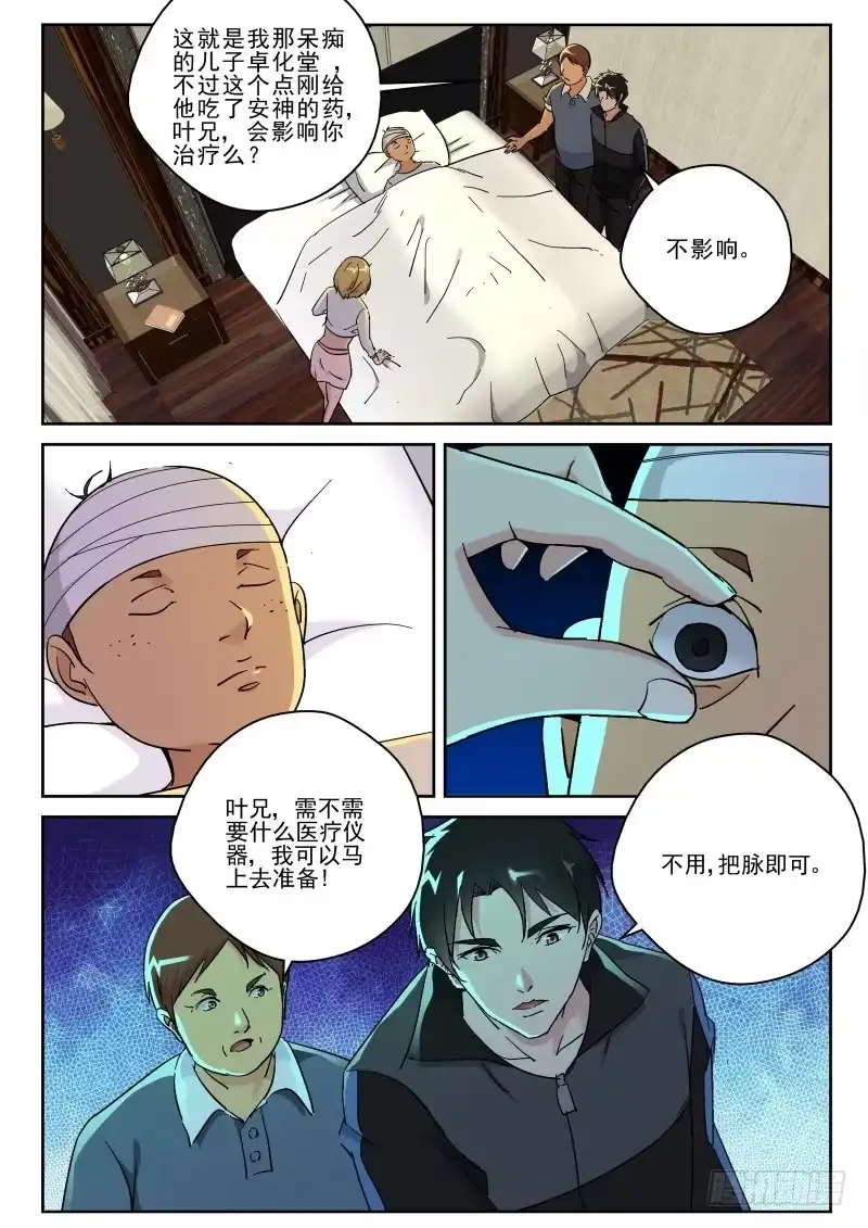 《最强弃少（旧版）》149 治疗卓化堂 第8页