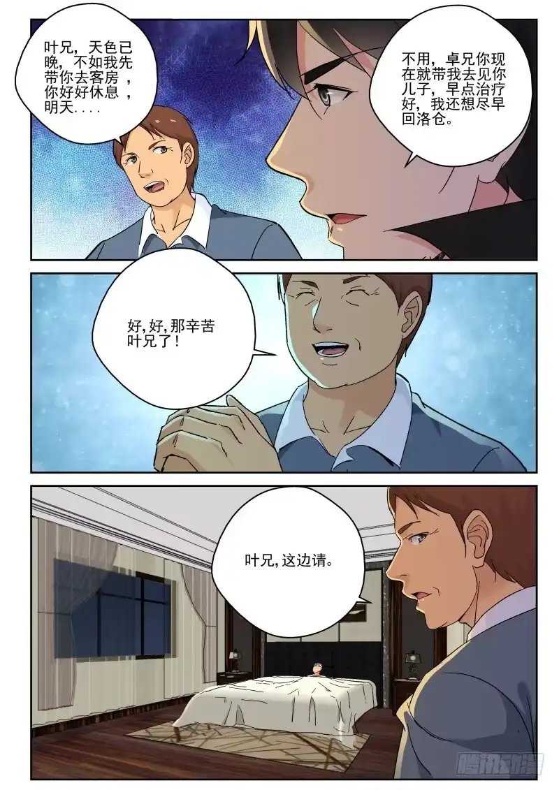 《最强弃少（旧版）》149 治疗卓化堂 第7页