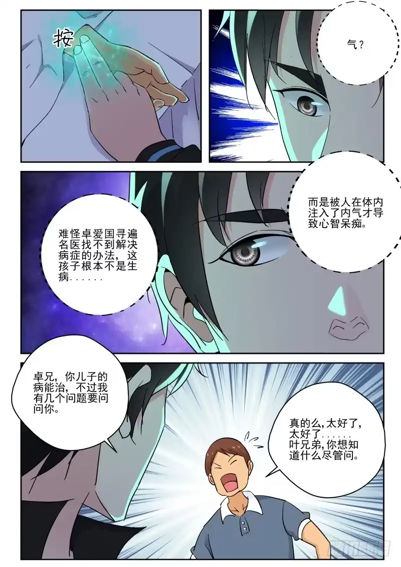 《最强弃少（旧版）》149 治疗卓化堂 第9页