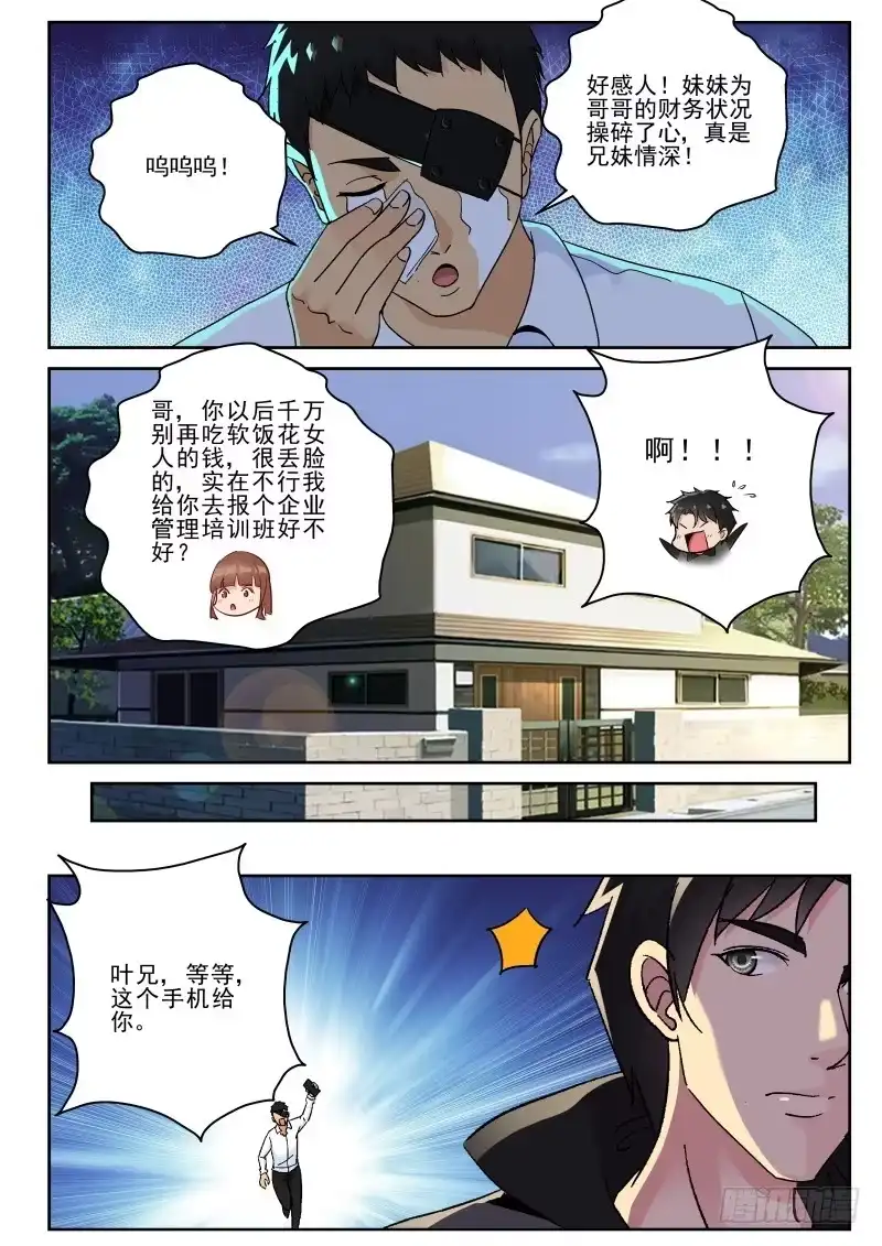 《最强弃少（旧版）》149 治疗卓化堂 第4页