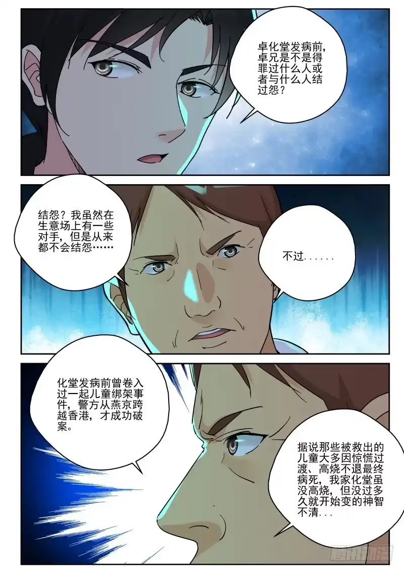 《最强弃少（旧版）》149 治疗卓化堂 第10页